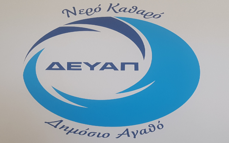 ΔΕΥΑΠ  