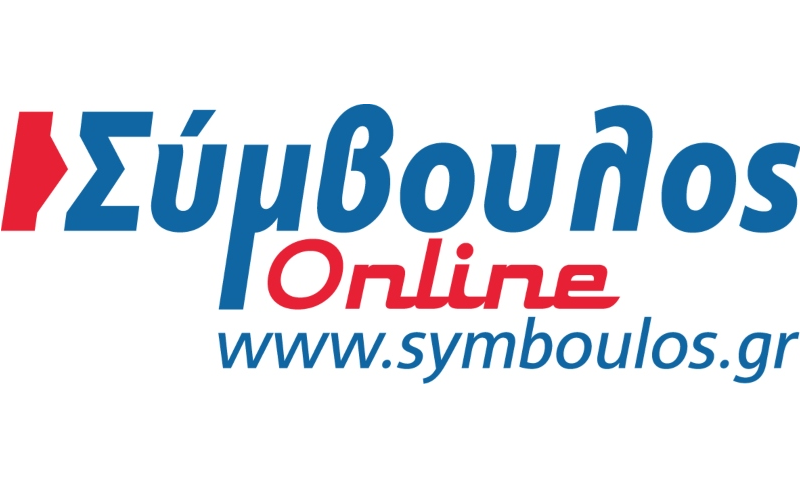 ΣΥΜΒΟΥΛΟΣ ON LINE  